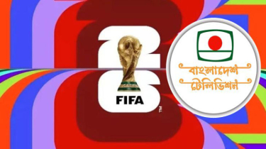 ফিফা বিশ্বকাপ ২০২৬ সম্প্রচারস্বত্ব ক্রয়ের অনুমোদন পেল বিটিভি