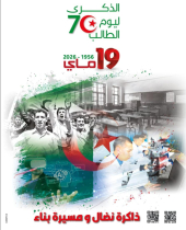 Algeria Marks the Historic Student Strike of 19 May 1956