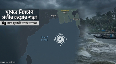 বঙ্গোপসাগরে নিম্নচাপ ঘনীভূত হচ্ছে, চার সমুদ্রবন্দরে ১ নম্বর সতর্ক বঙ্গোপসাগরে নিম্নচাপ ঘনীভূত হচ্ছে, চার সমুদ্রবন্দরে ১ নম্বর সতর্ক