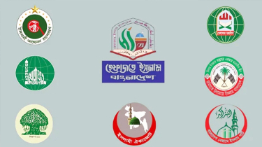 হেফাজতের নেতৃত্বে সাত দলের নতুন ইসলামী জোট