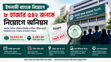 ইসলামী ব্যাংকে ২০১৭-২০২৪ সময়ে নিয়োগে বড় ধরনের অনিয়মের তথ্য, বাংলাদেশ ব্যাংকের পরিদর্শনে উঠে