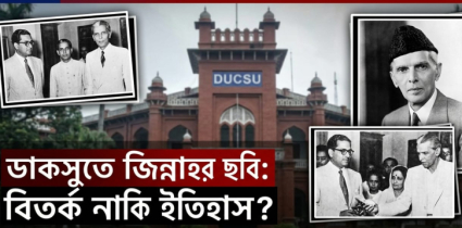ছবি নয়, ইতিহাসের পূর্ণ প্রেক্ষাপটই গুরুত্বপূর্ণ ছবি নয়, ইতিহাসের পূর্ণ প্রেক্ষাপটই গুরুত্বপূর্ণ