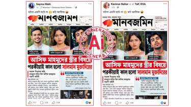 ‘আসিফ মাহমুদের স্ত্রীর বিষয়ে পরকীয়াই কাল হলো সালমান মুক্তাদিরের’ শিরোনামে ভুয়া সংবাদ প্রচার