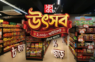 ১,০০১ আউটলেটের মাইলফলক: সেপ্টেম্বরজুড়ে স্বপ্নে বিশেষ অফার ও ইলিশ উৎসব
